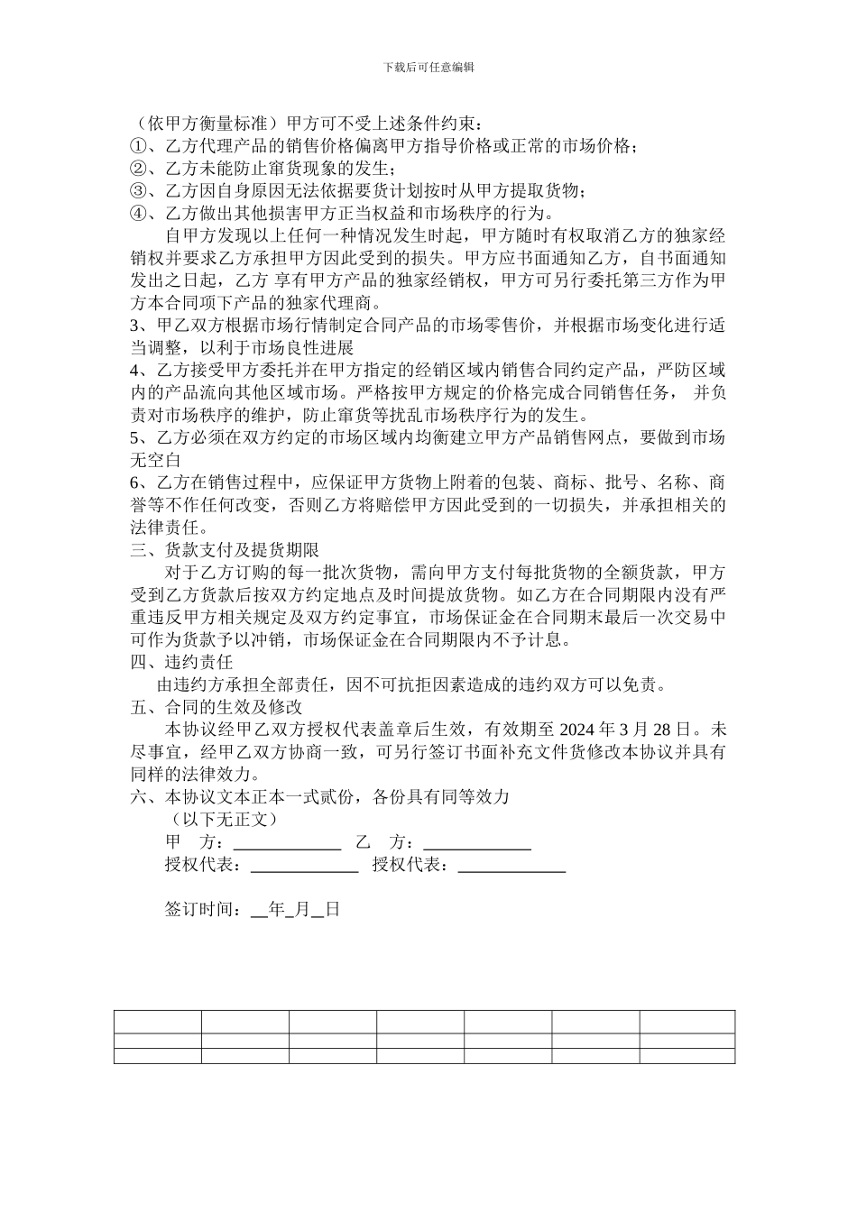 产品独家代理合同_第3页