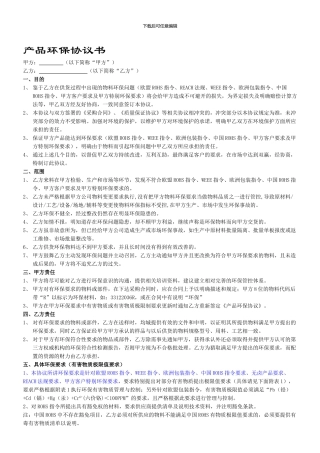 产品环保协议书