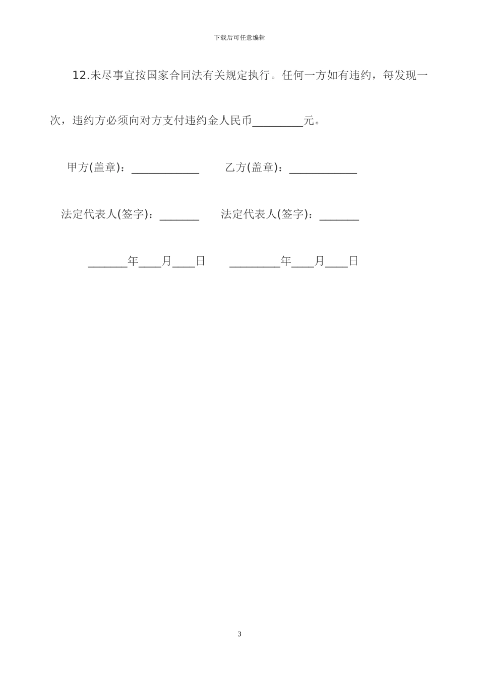 产品监制协议书_第3页