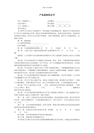 产品监制协议书