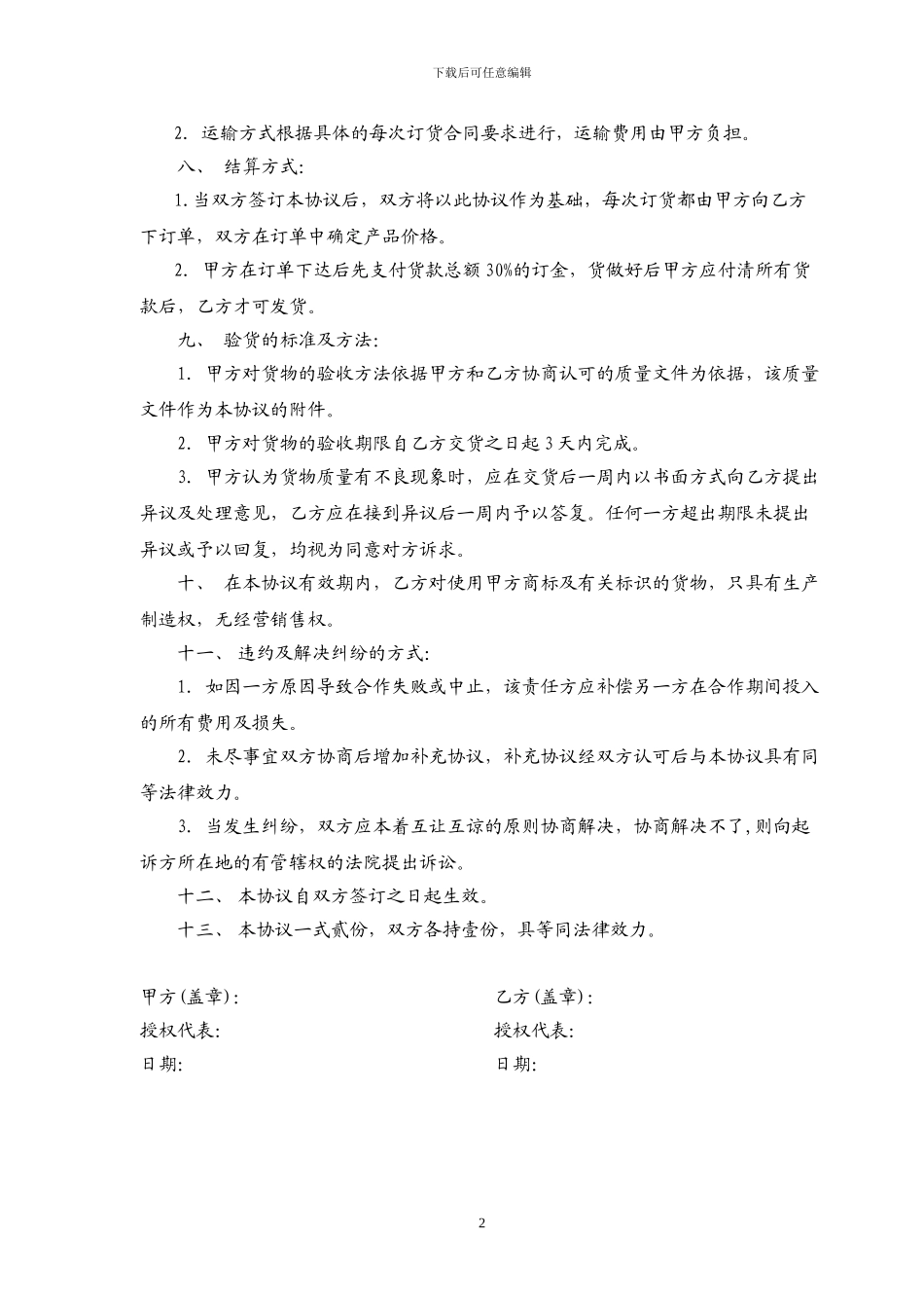 产品研发制造合作协议书_第2页