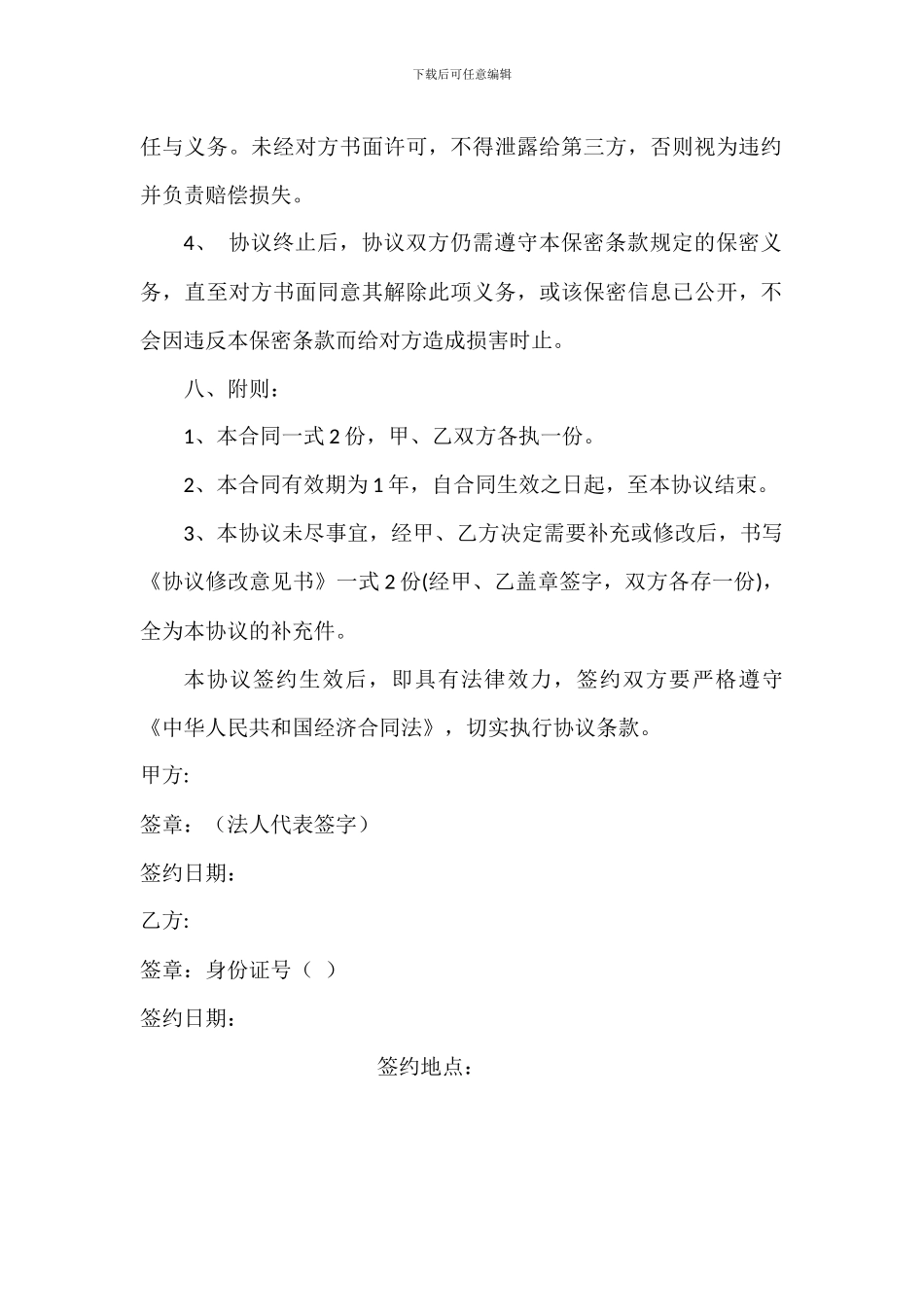 产品研发协议书_第3页