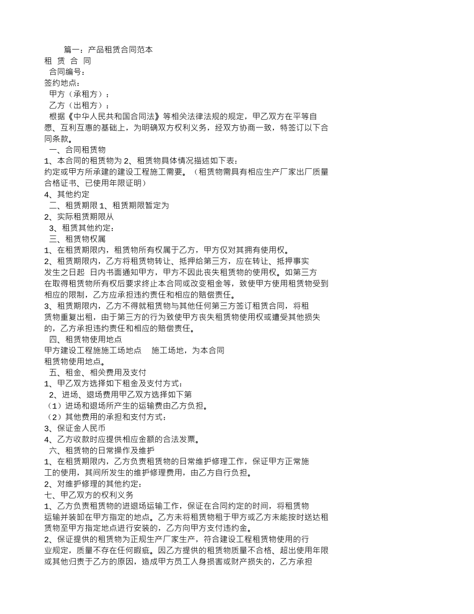 产品租赁合同_第1页