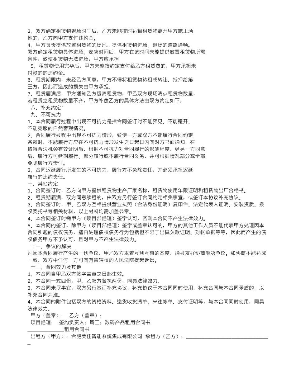 产品租赁合同_第2页