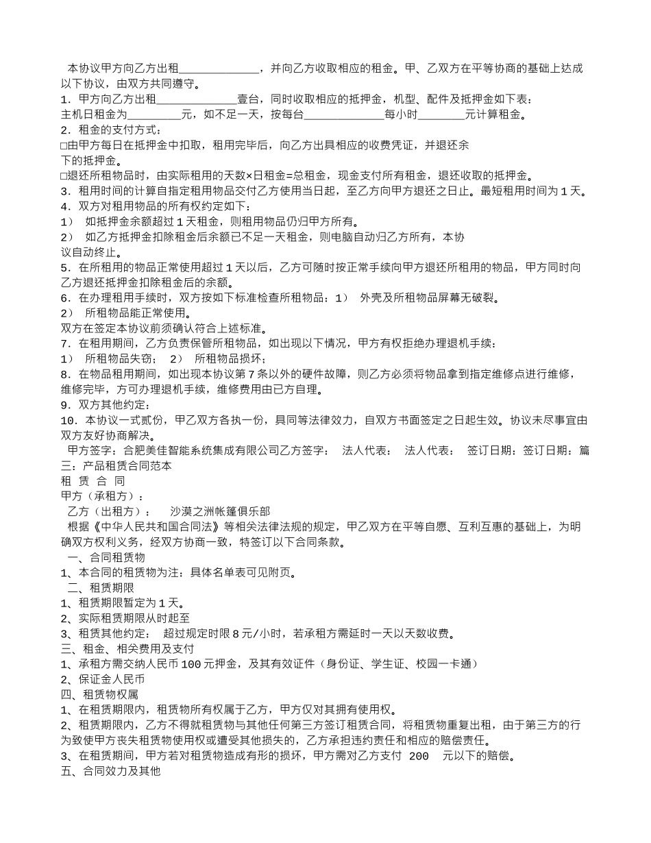 产品租赁合同_第3页