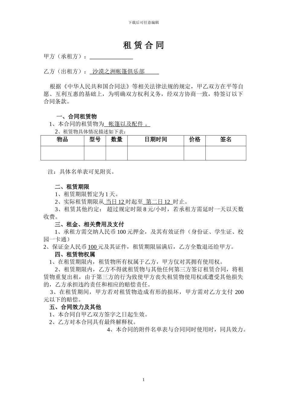 产品租赁合同范本_第1页