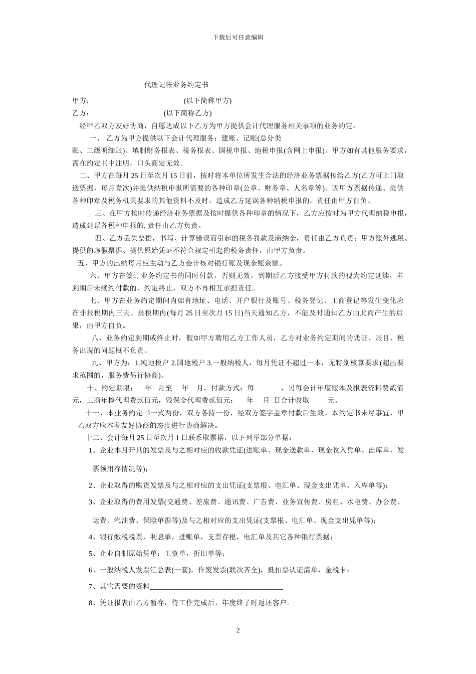 产品租赁合同范本_第2页