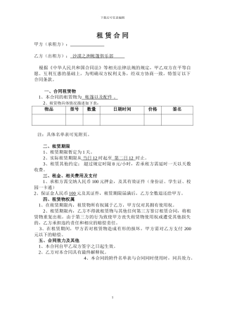 产品租赁合同范本