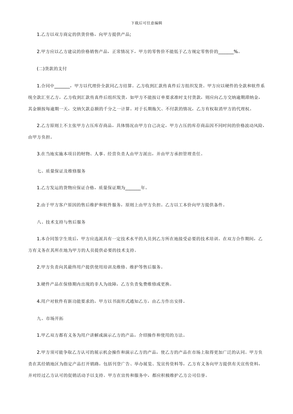 产品经销代理合同(二)_第3页