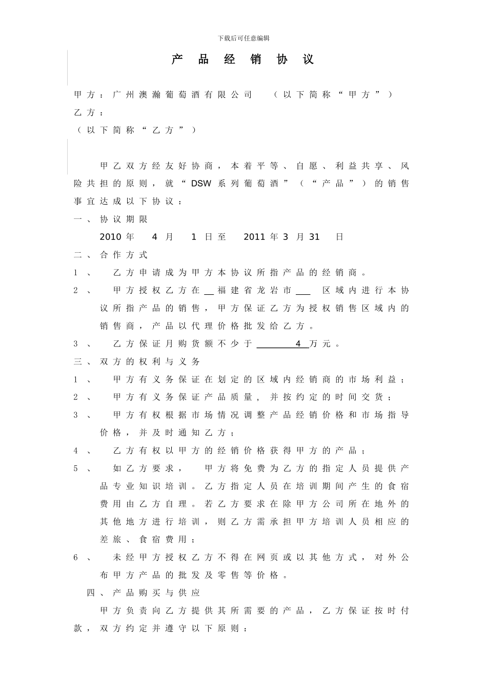 产品经销协议-龙岩_第1页