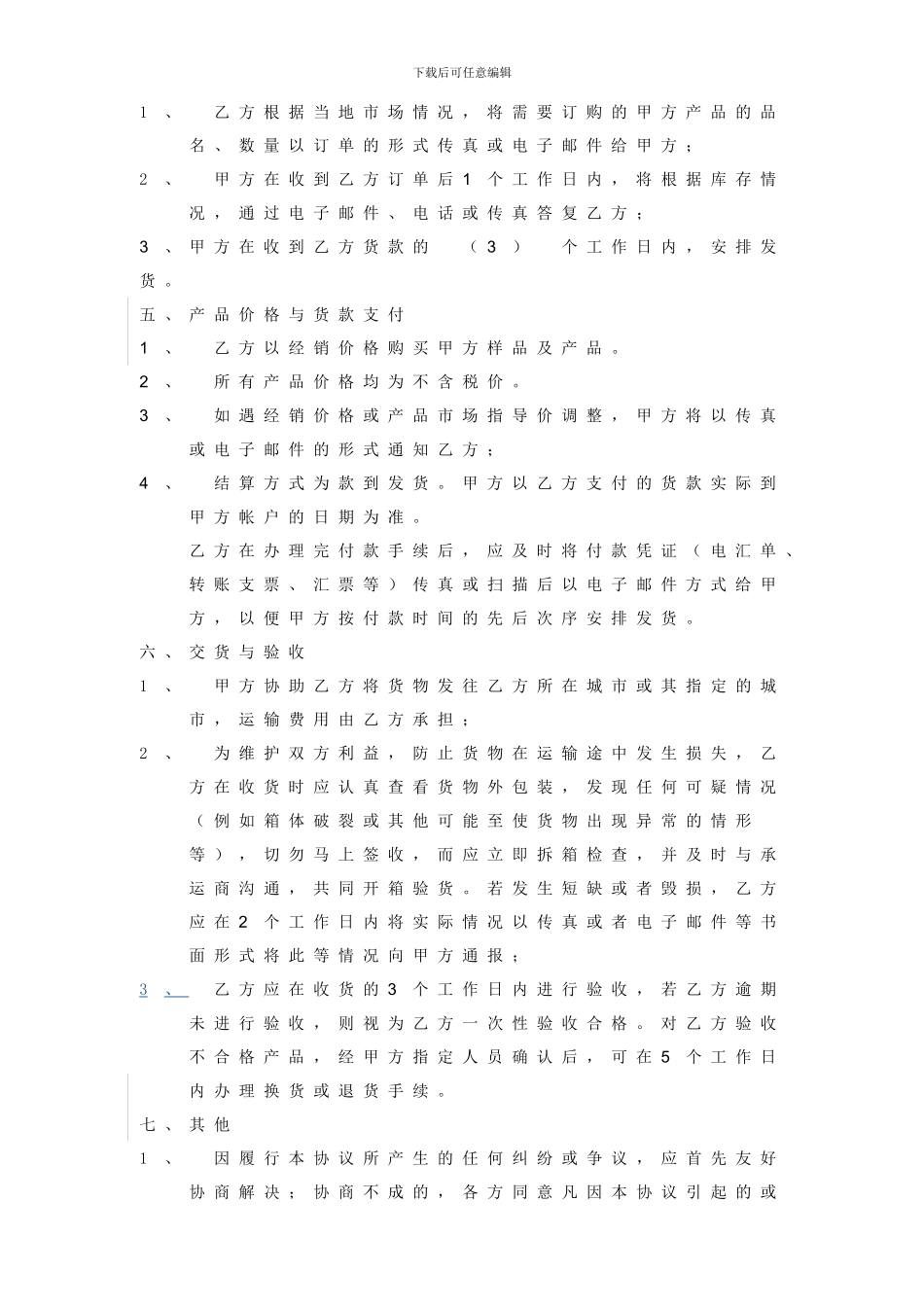 产品经销协议-龙岩_第2页