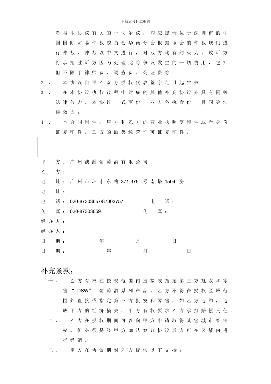 产品经销协议-龙岩_第3页