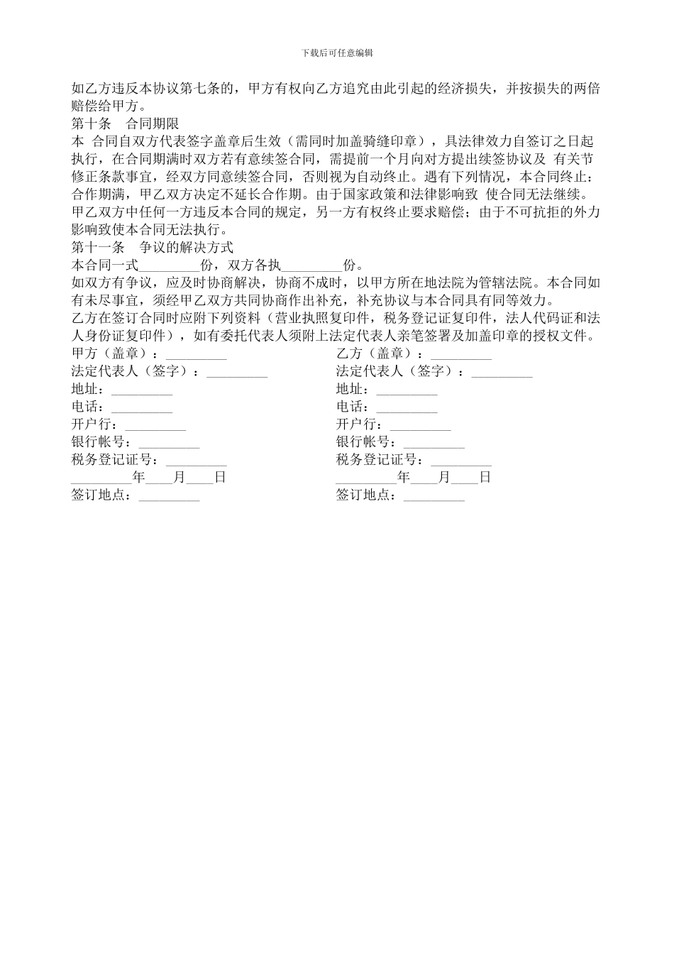 产品经销协议书-委托代理合同范本_第3页