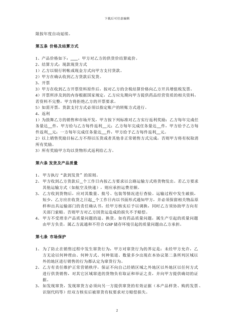 产品经销协议书_第2页