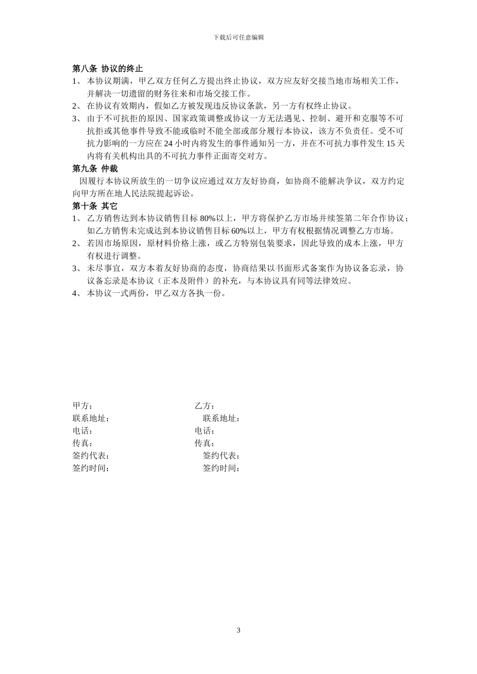 产品经销协议书_第3页