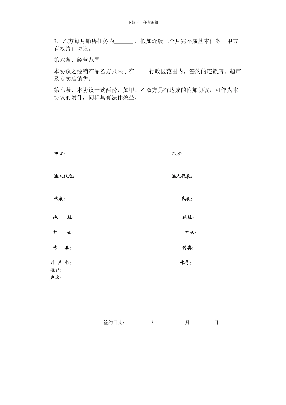 产品经销协议书格式中英对照_第2页