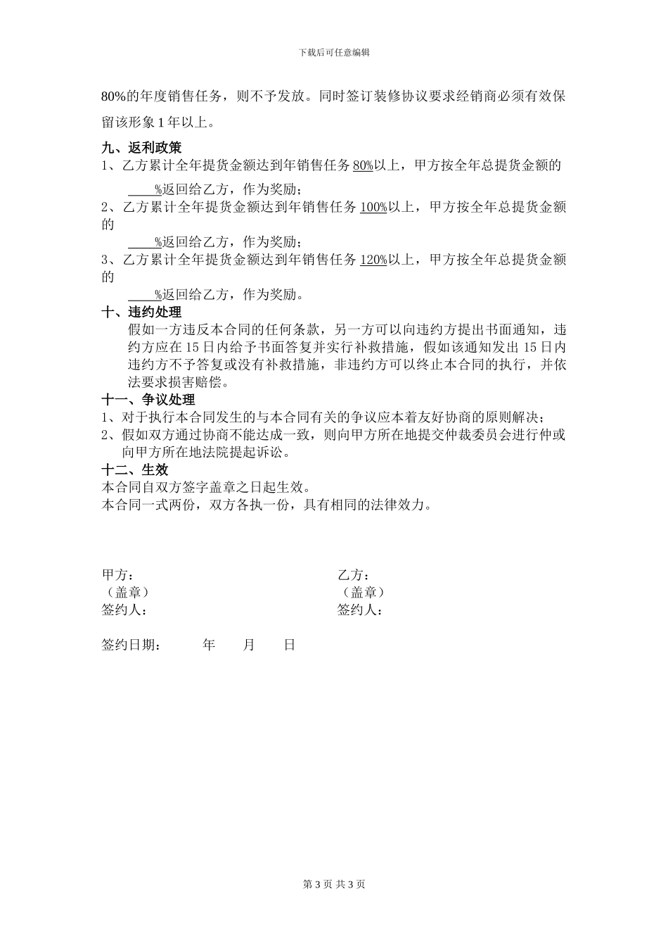 产品经销合作协议_第3页