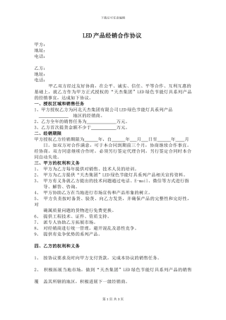 产品经销合作协议