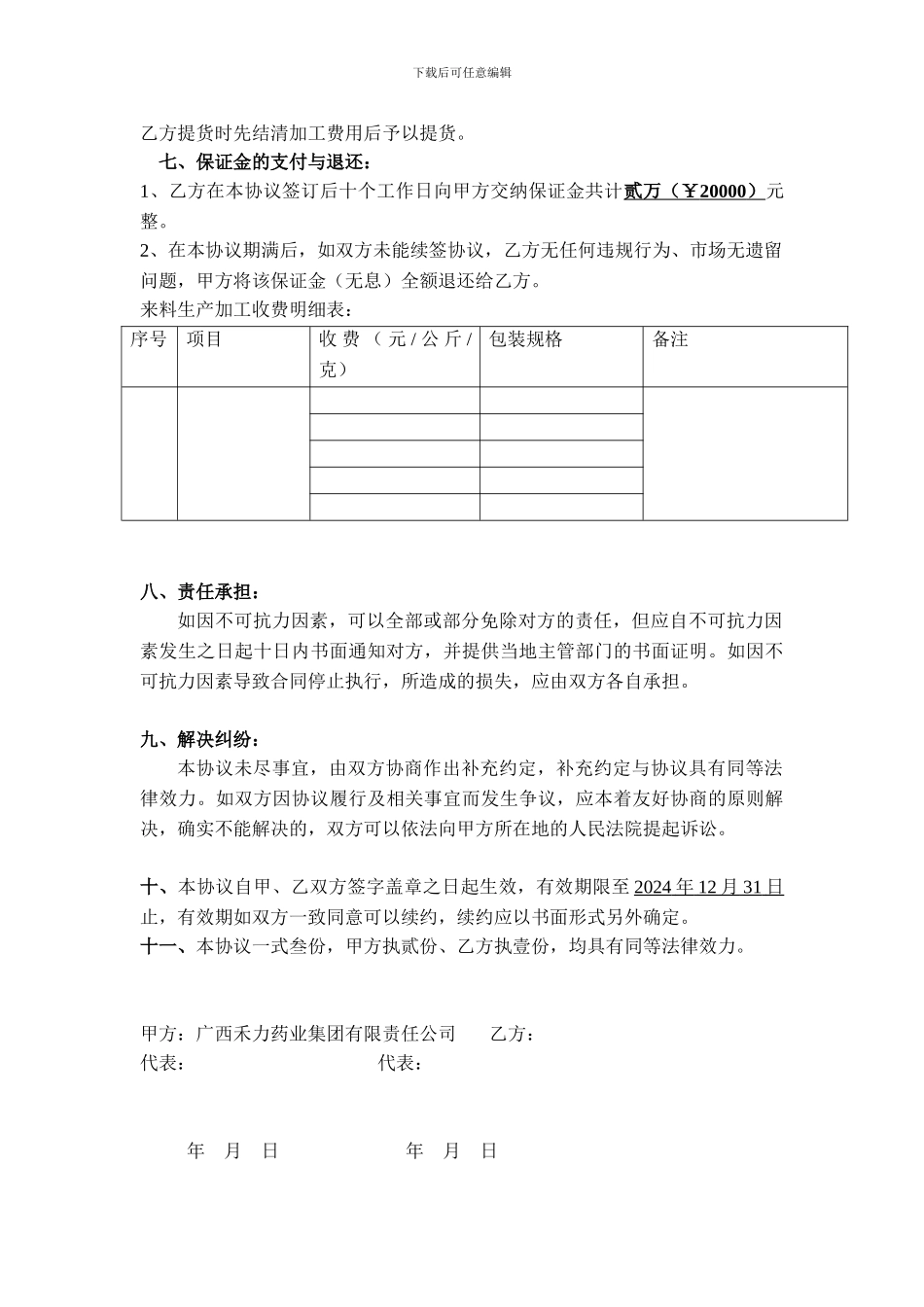 产品经销合作协议书_第3页