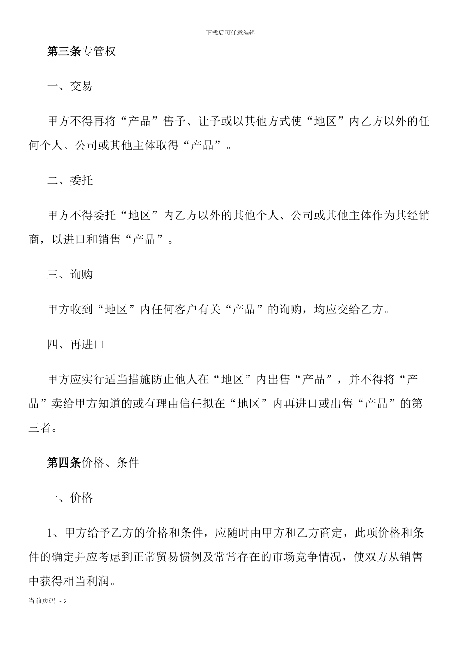 产品经销合同(样式一)_第2页