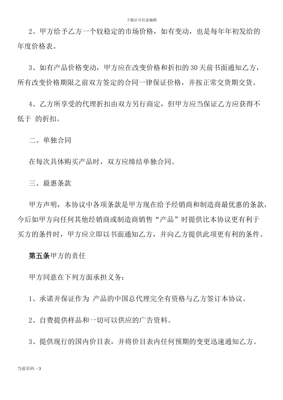 产品经销合同(样式一)_第3页