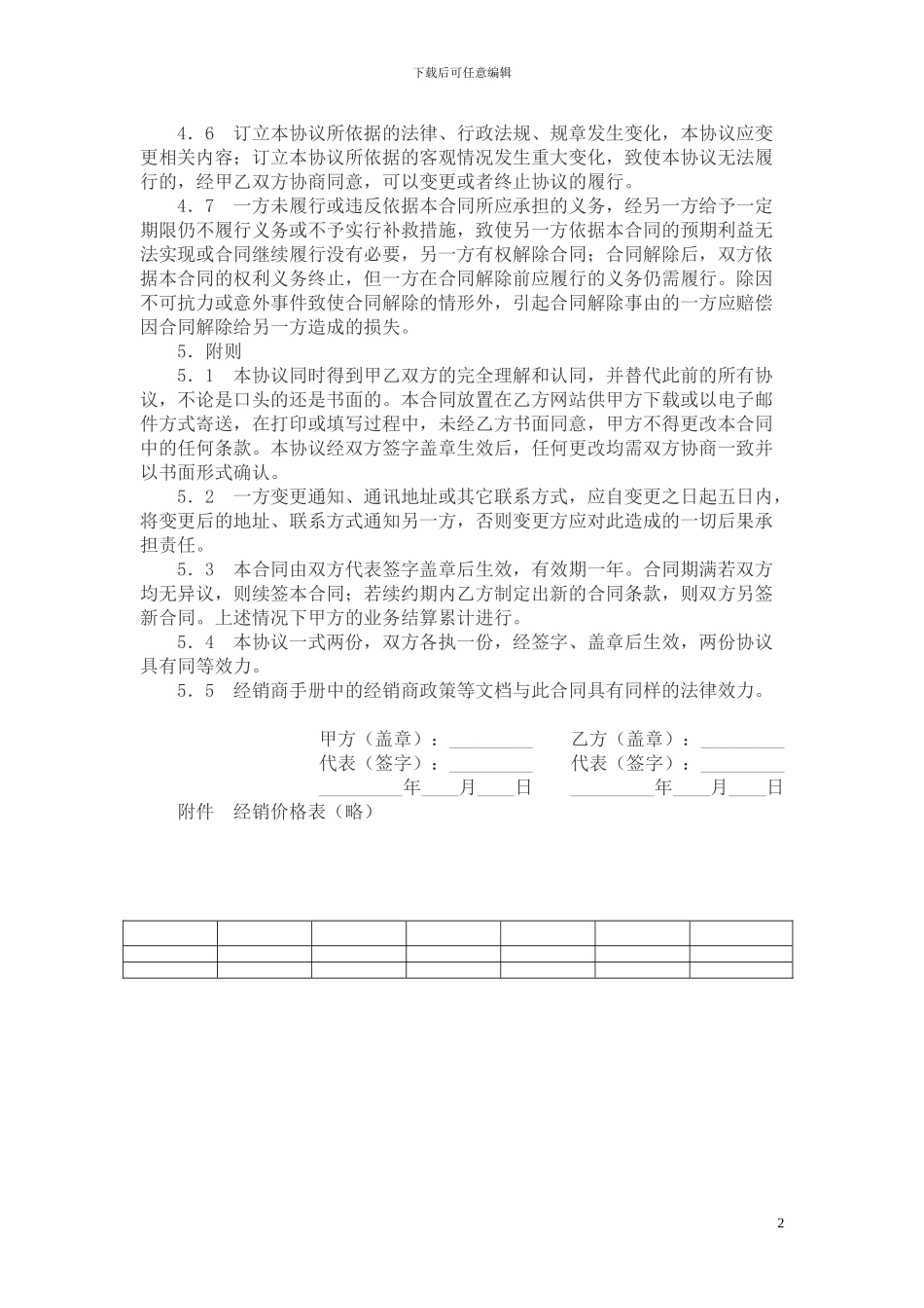 产品经销合同(电子信息类)_第2页