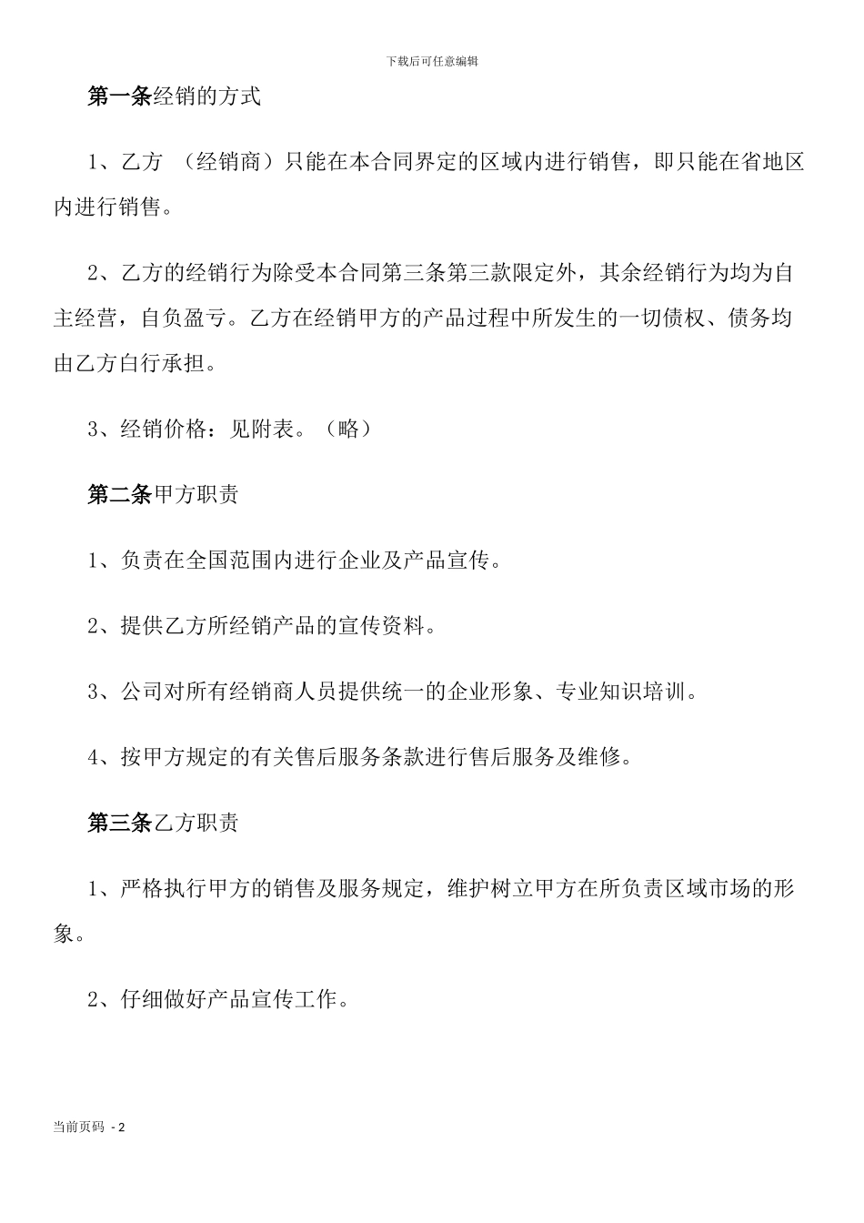产品经销合同(样式二)_第2页