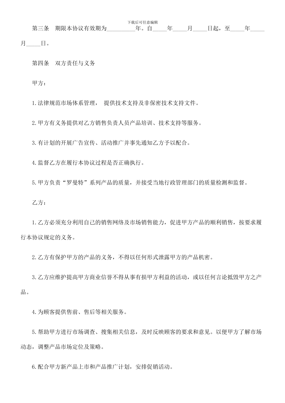 产品经销合同(系列产品)_第2页