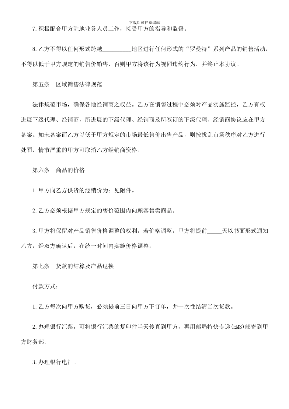 产品经销合同(系列产品)_第3页