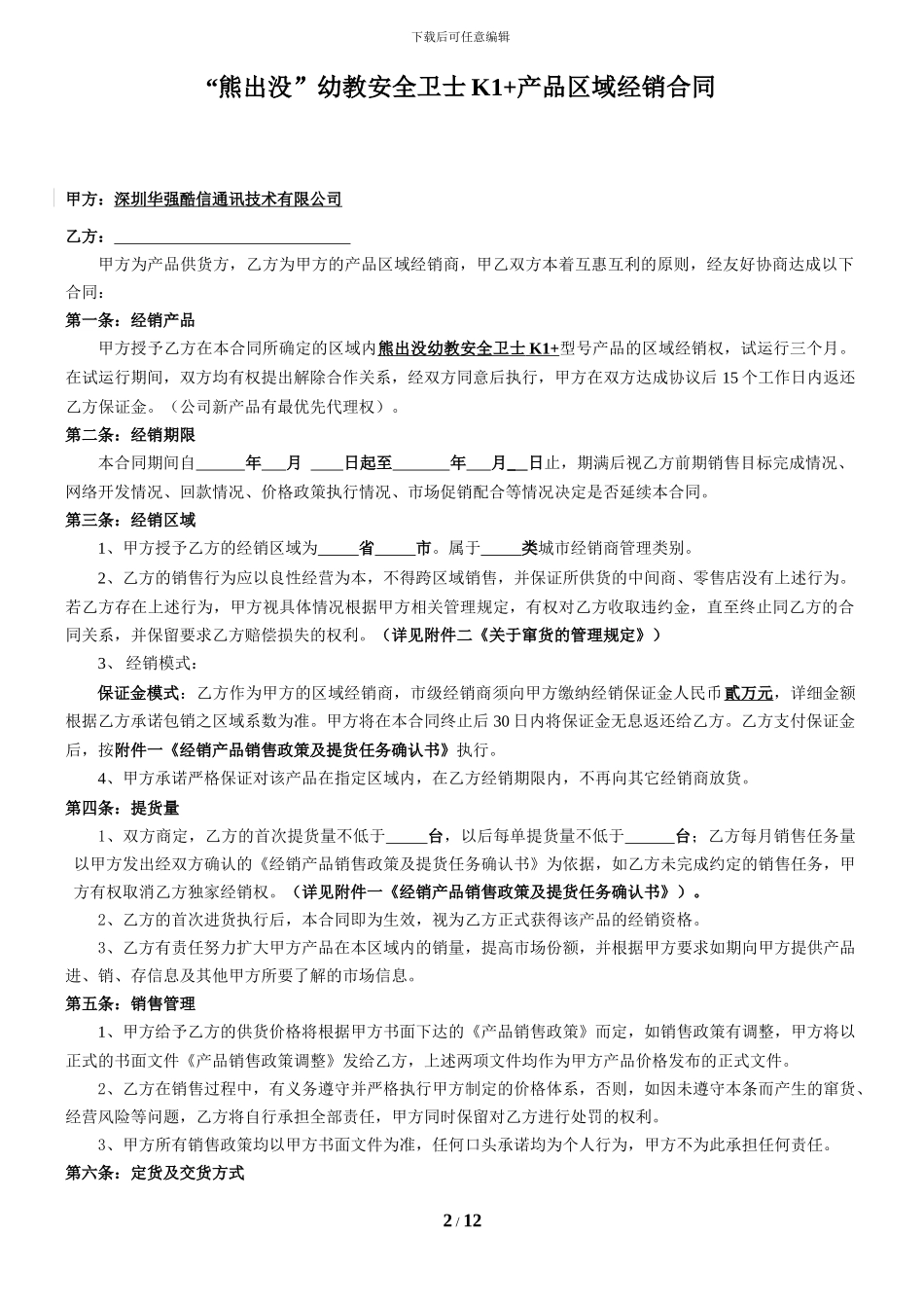 产品经销合同--------定稿150份_第2页