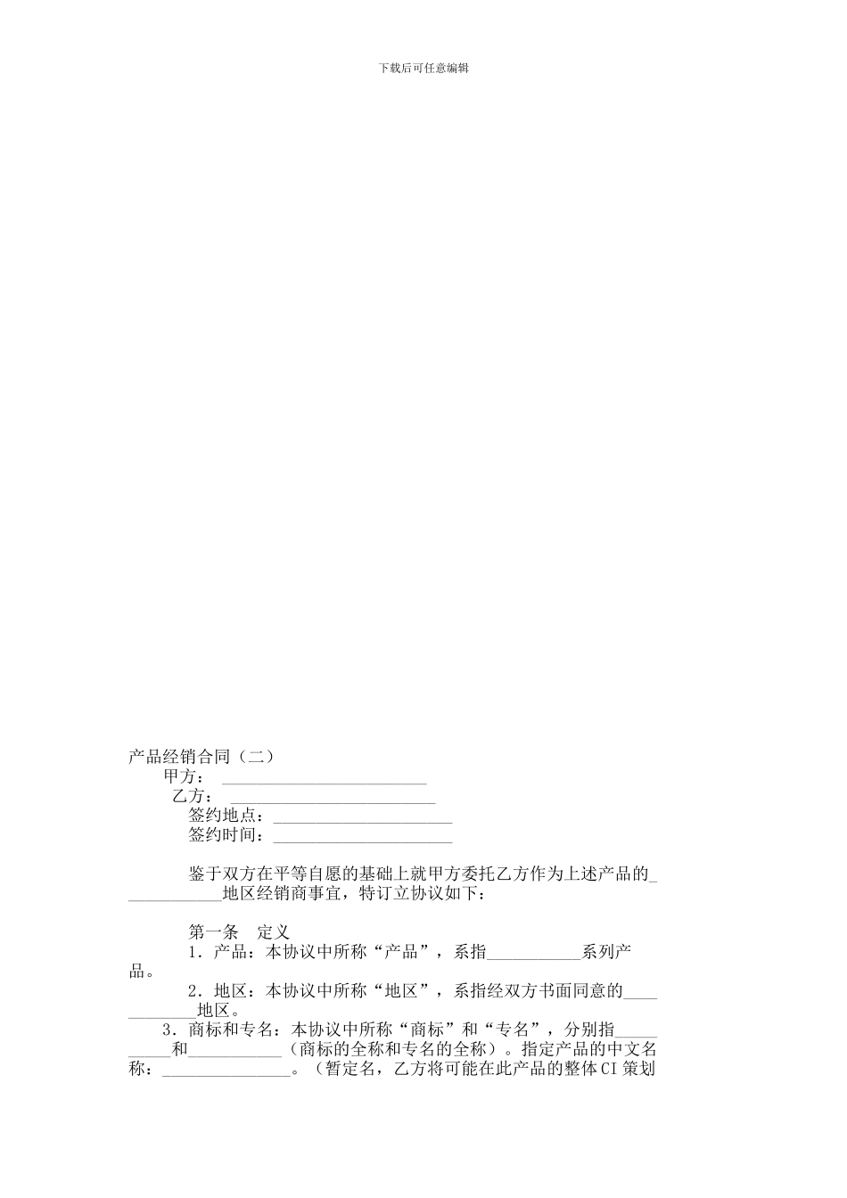 产品经销合同--730_第1页