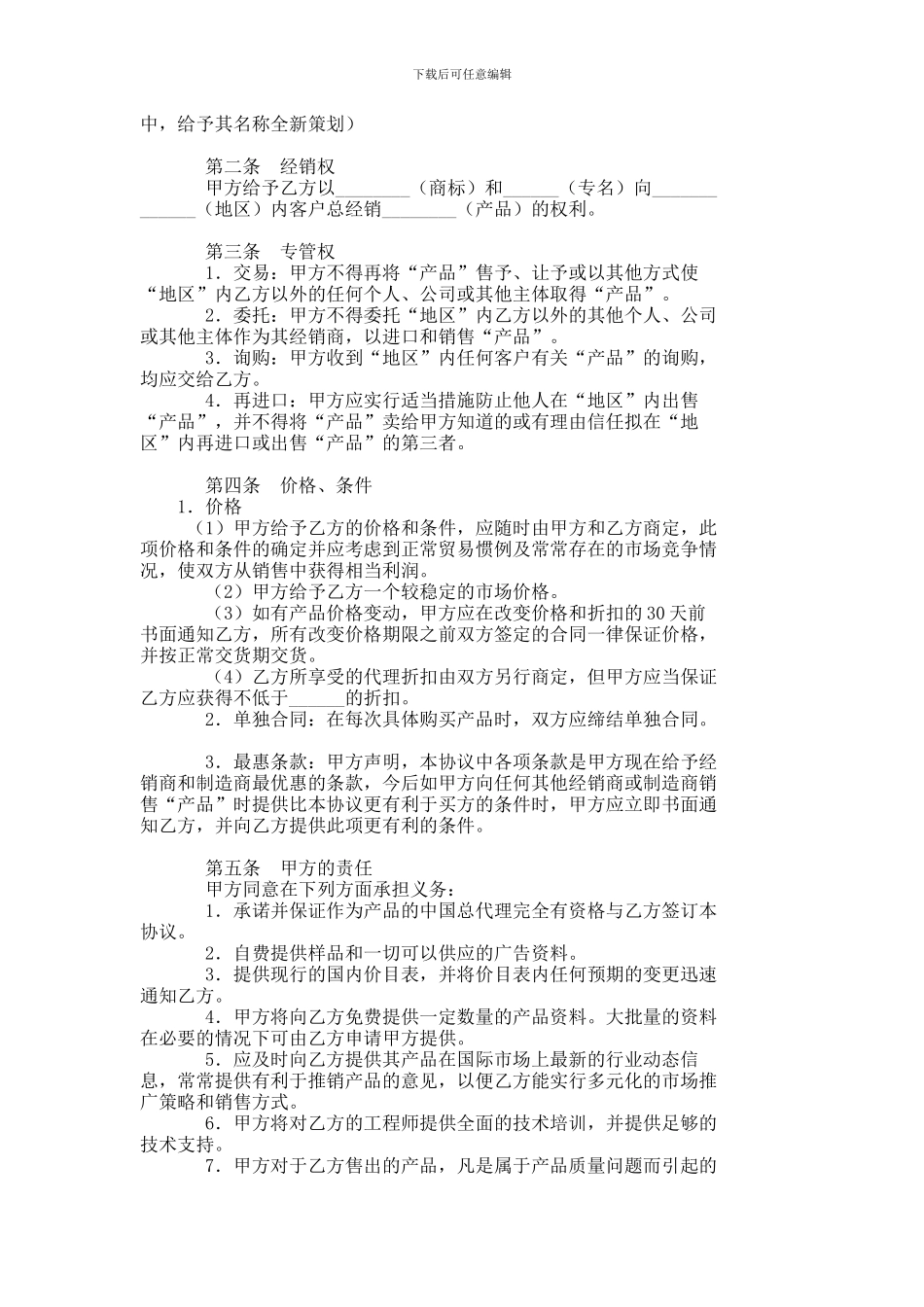产品经销合同--730_第2页