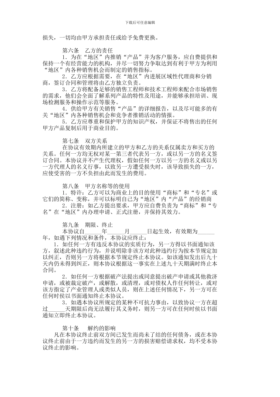 产品经销合同--730_第3页