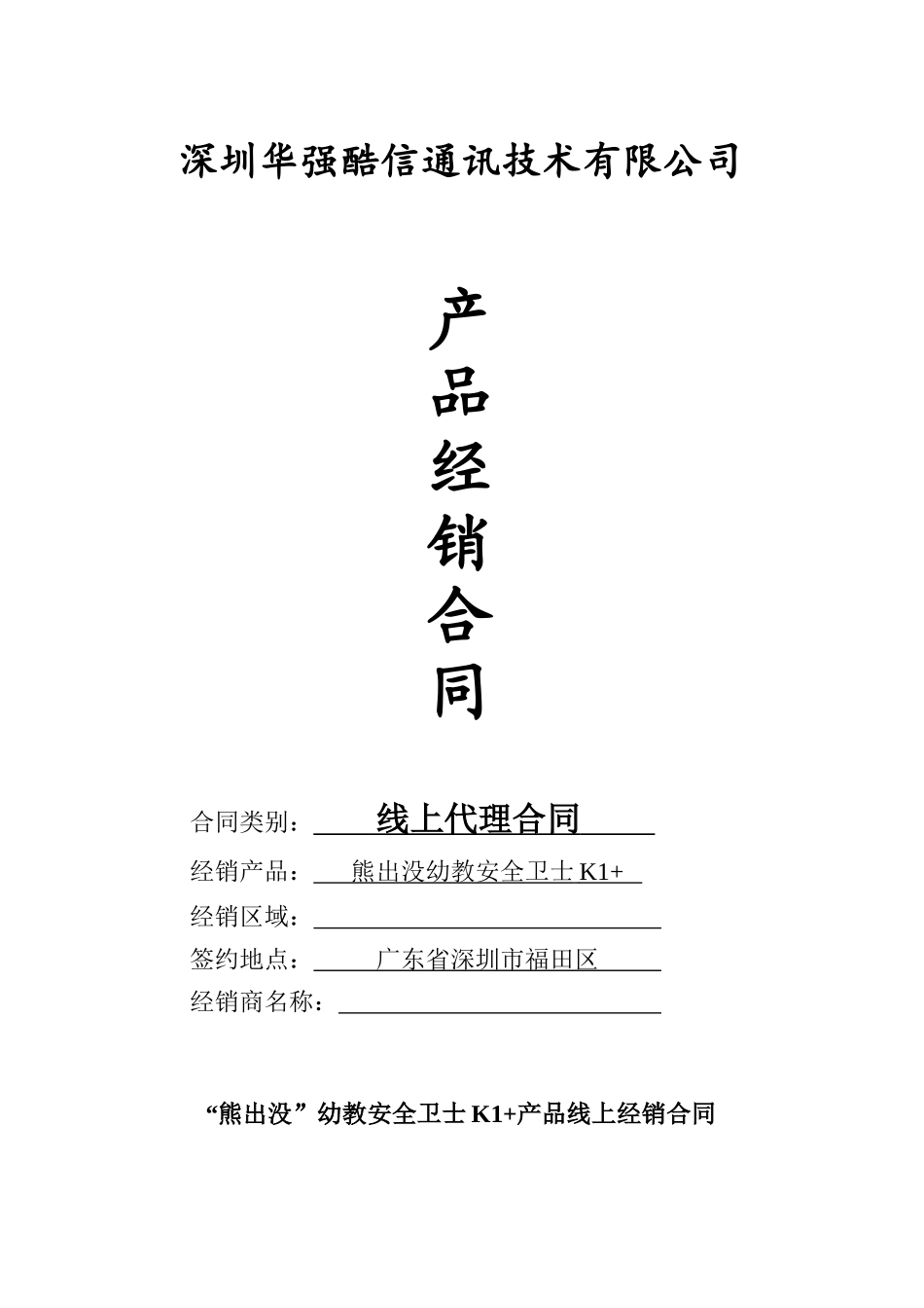 产品经销合同--------定稿30份_第1页
