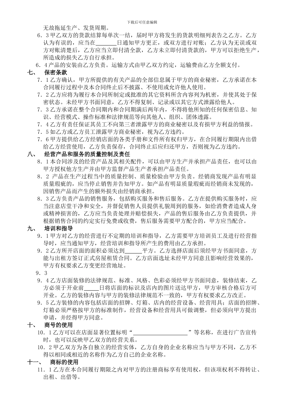 产品经销合同2_第2页