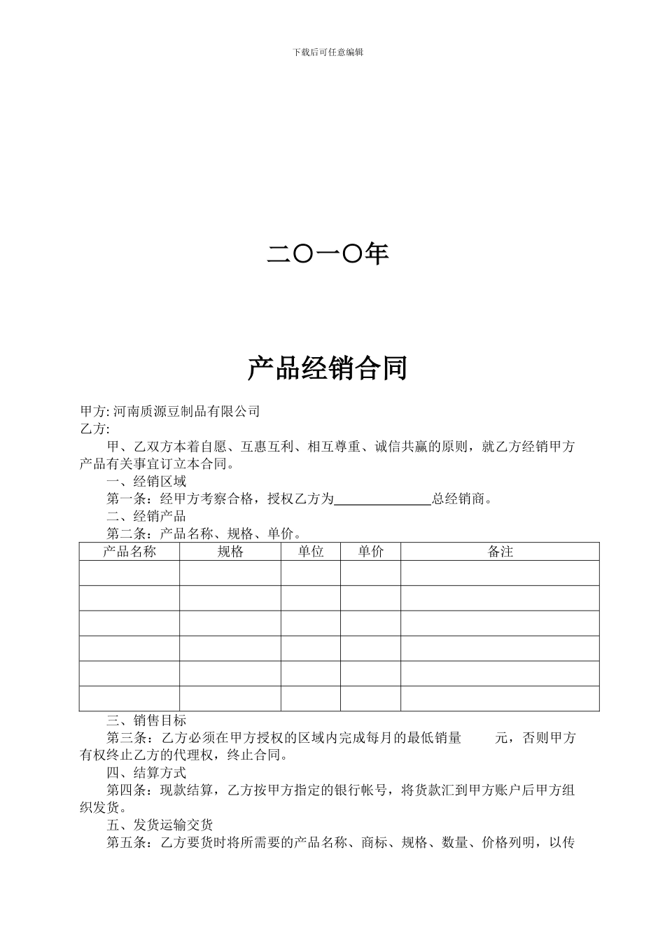 产品经销合同[1]_第2页