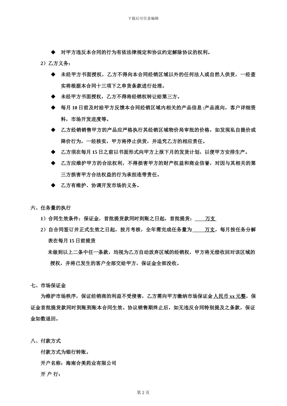 产品经销合同书_第2页