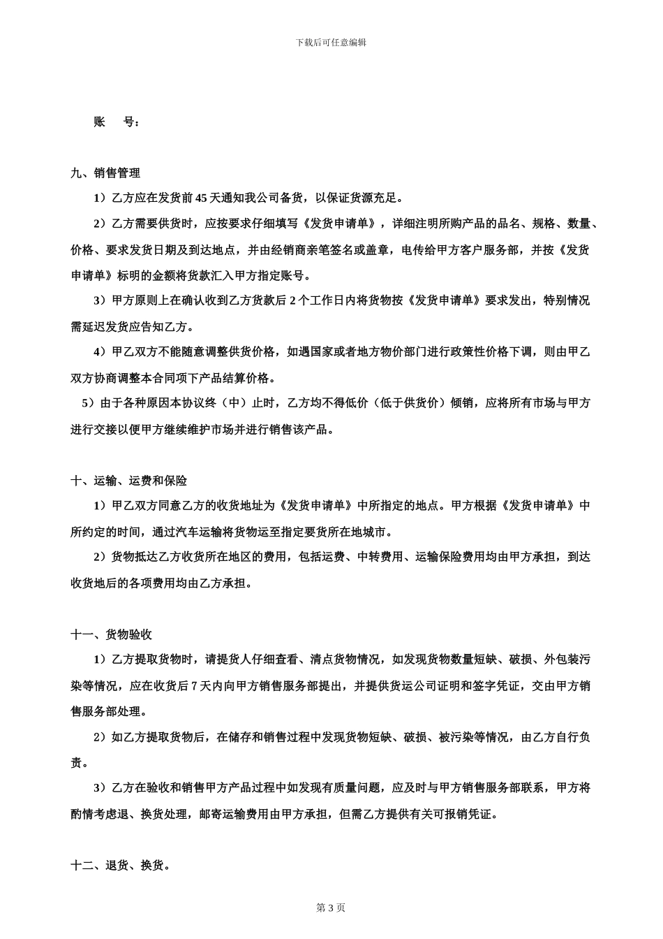 产品经销合同书_第3页