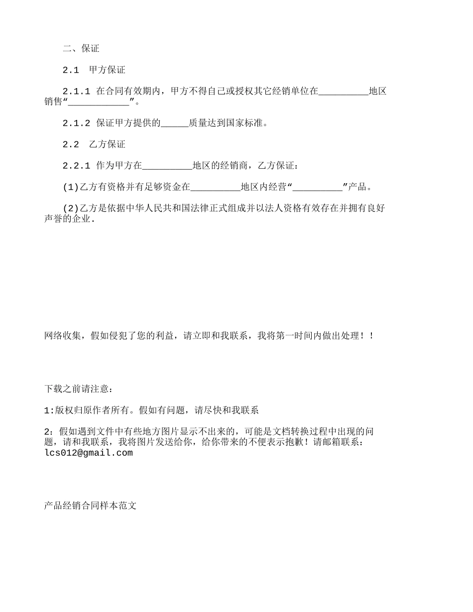 产品经销合同样本范文-18_第3页