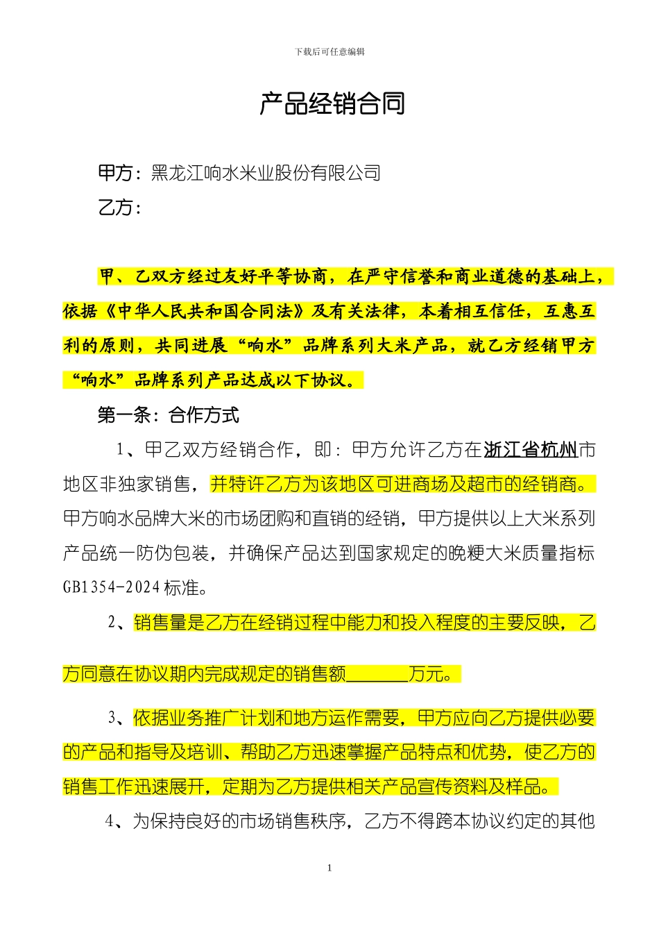 产品经销合同范本_第1页