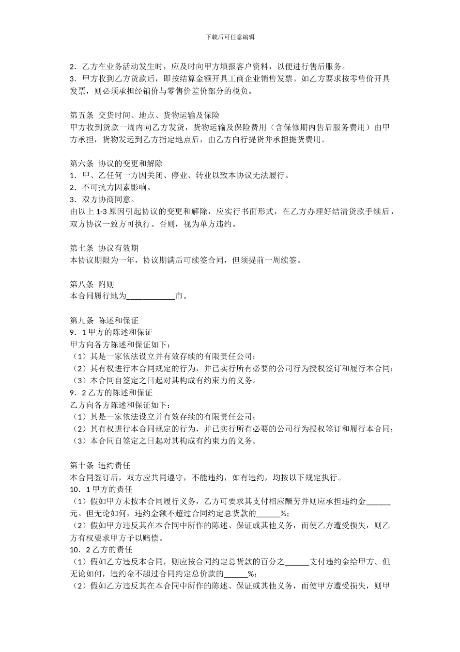 产品经销合同范本_第2页