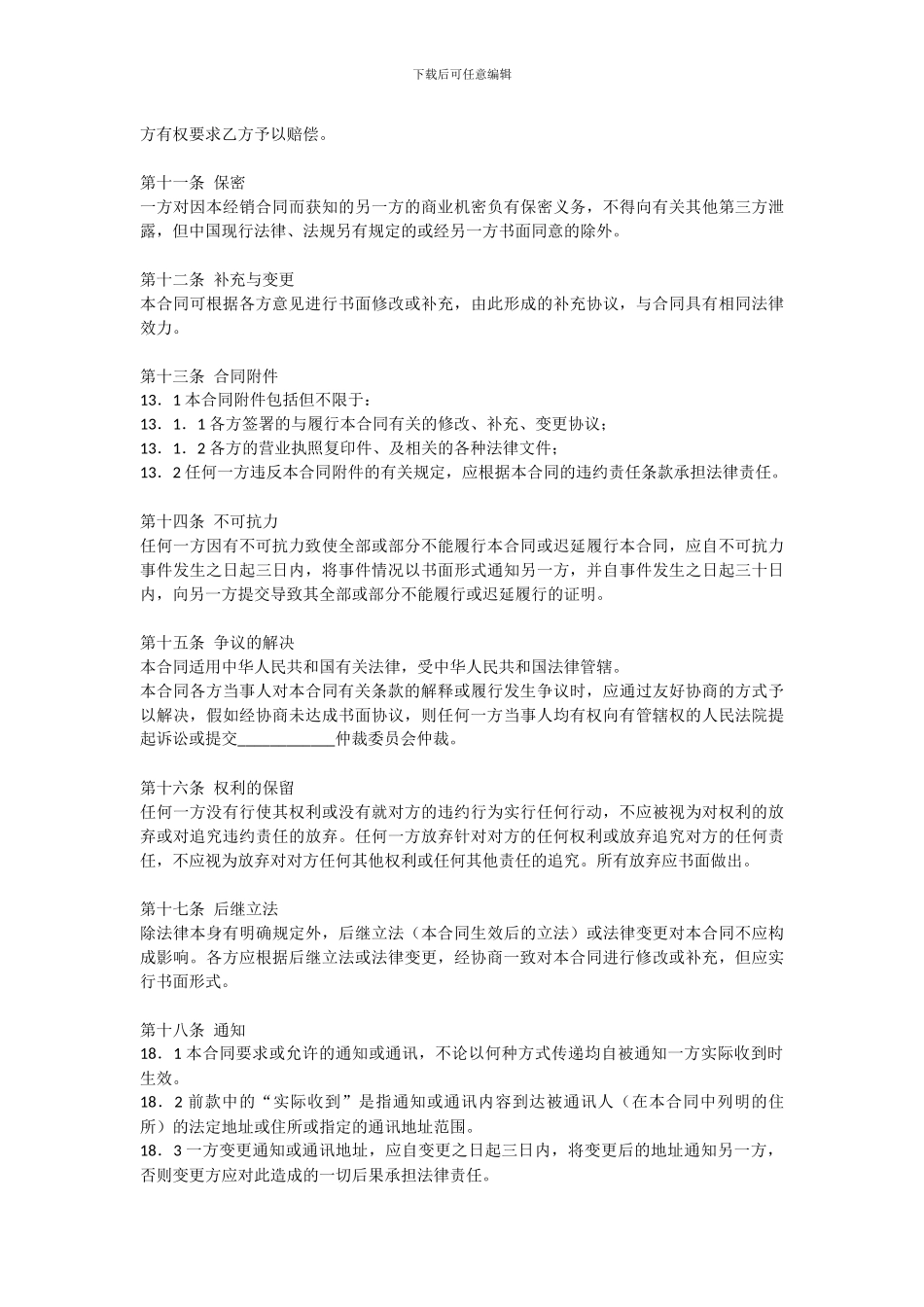 产品经销合同范本_第3页