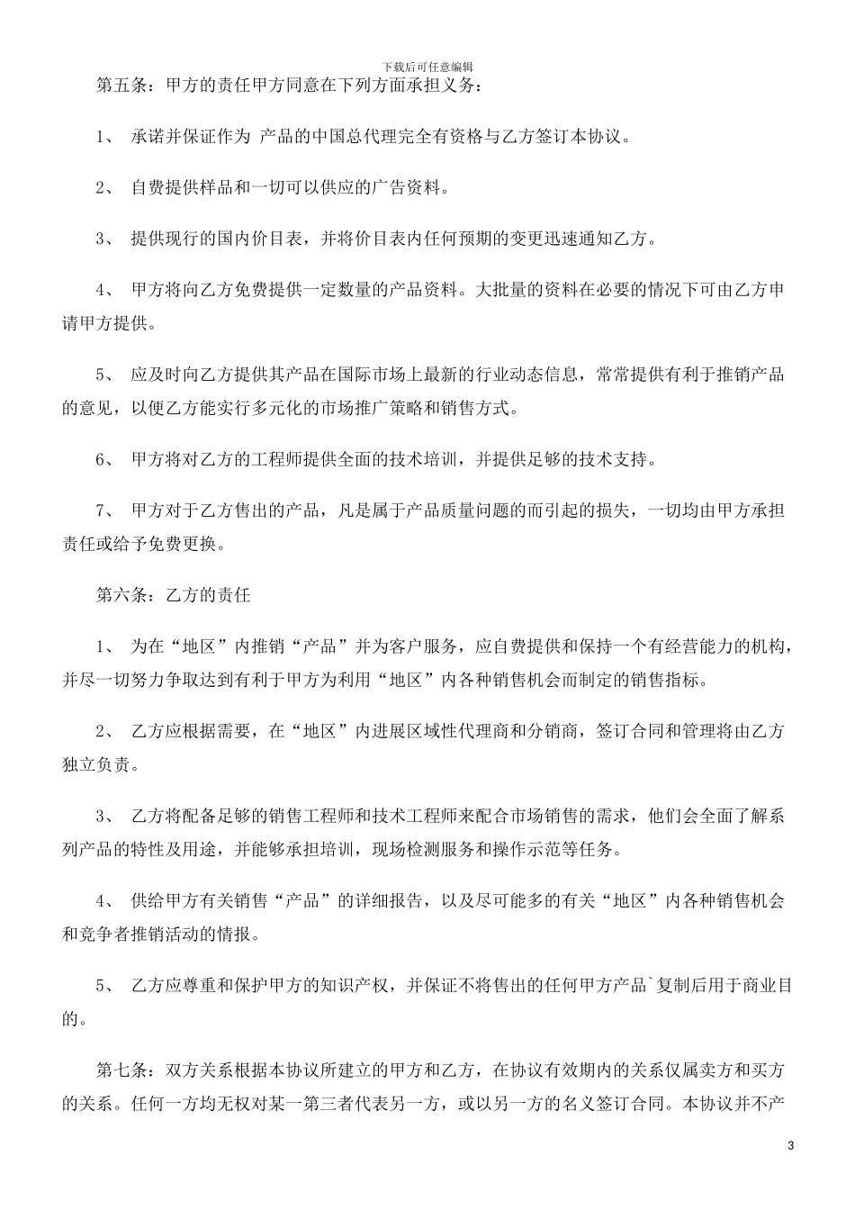 产品经销合同范本探讨与研究_第3页