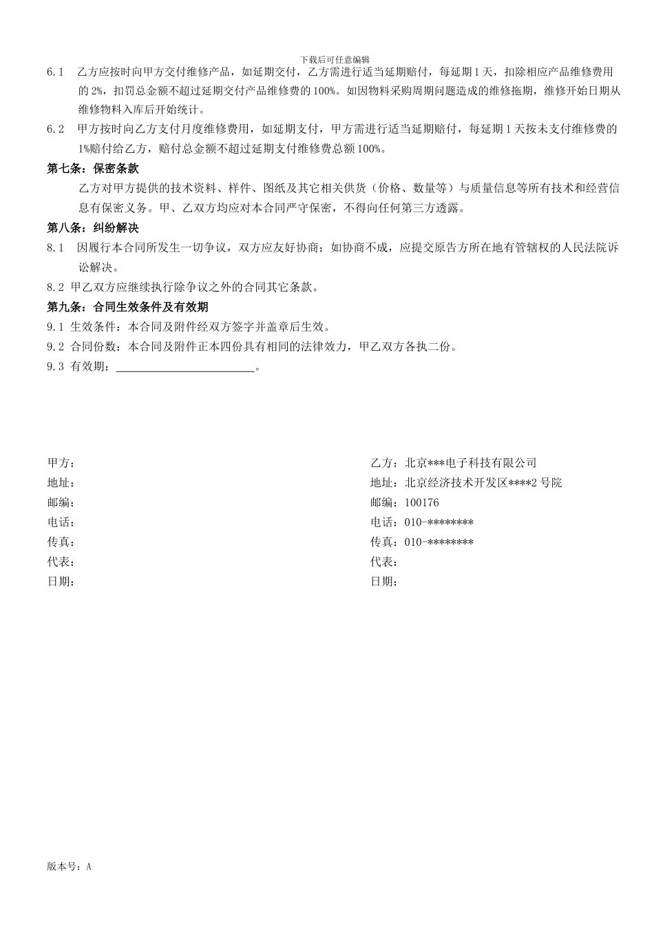 产品维修服务合同_第2页