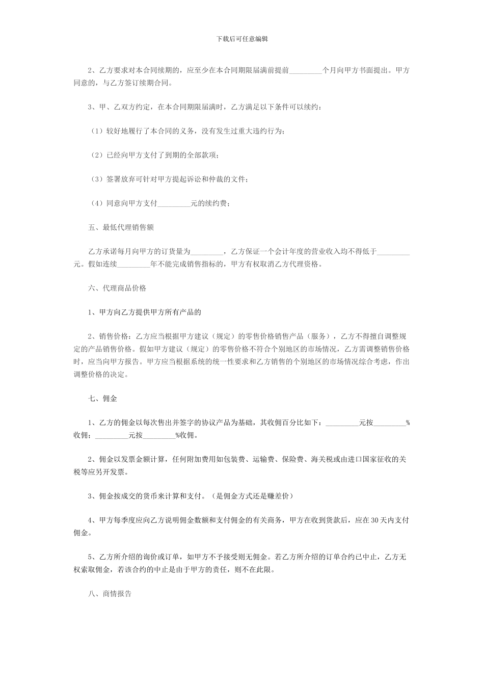 产品网络代销合同_第2页