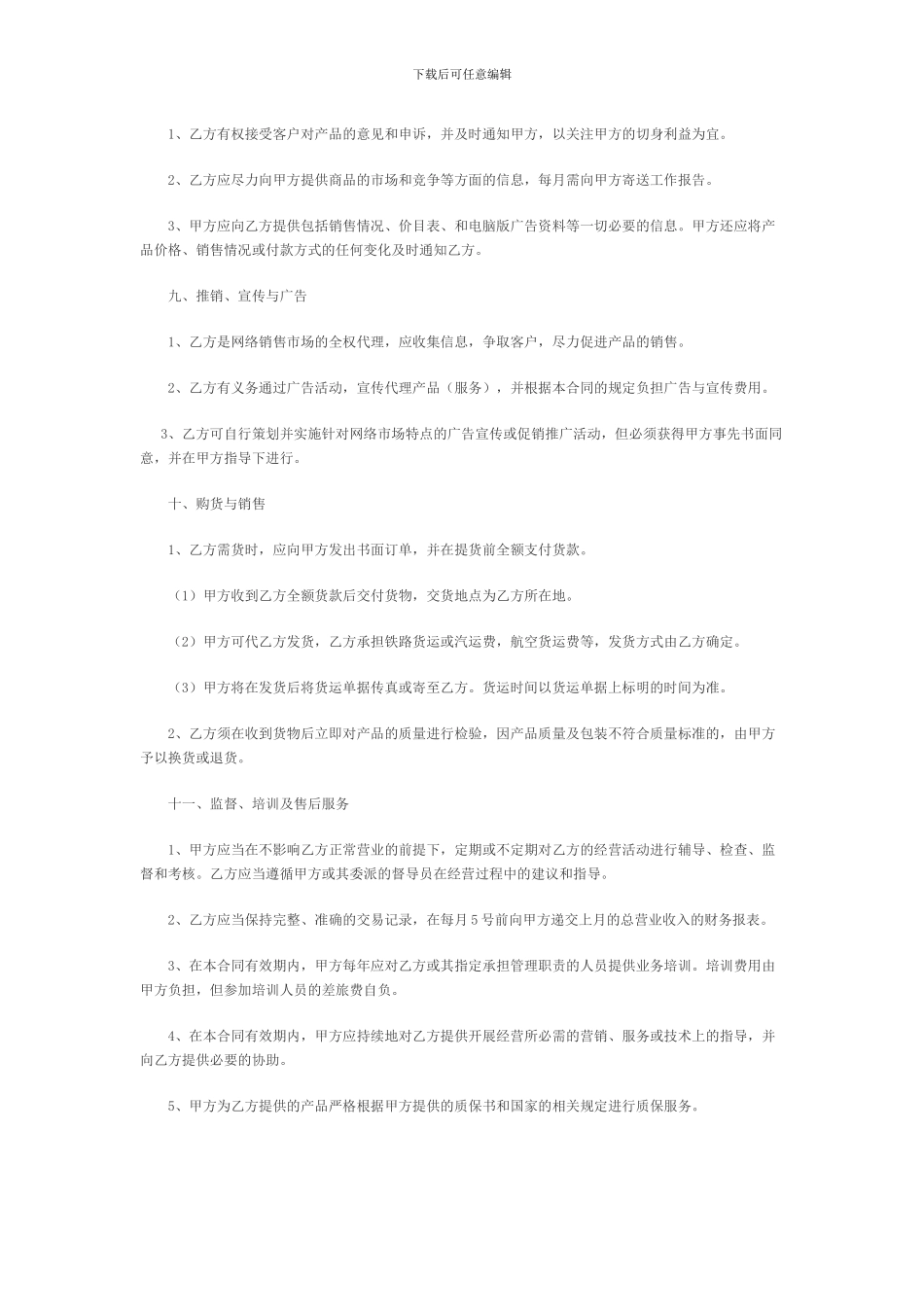 产品网络代销合同_第3页