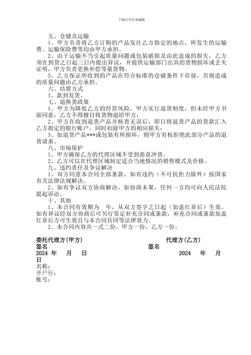 产品网络总代理合同_第2页