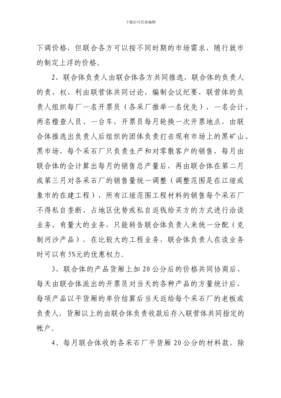 产品联合销售协议_第2页