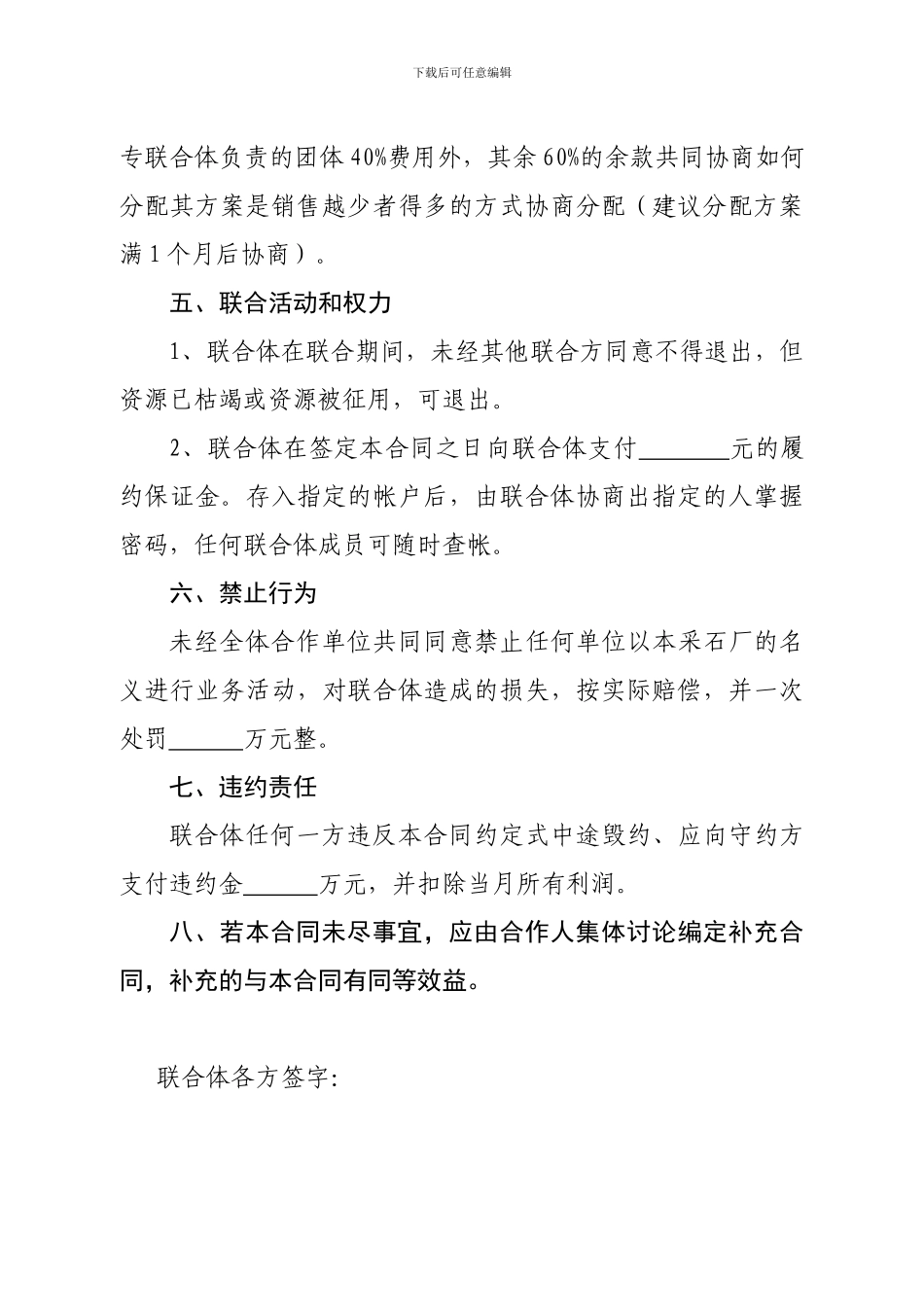 产品联合销售协议_第3页