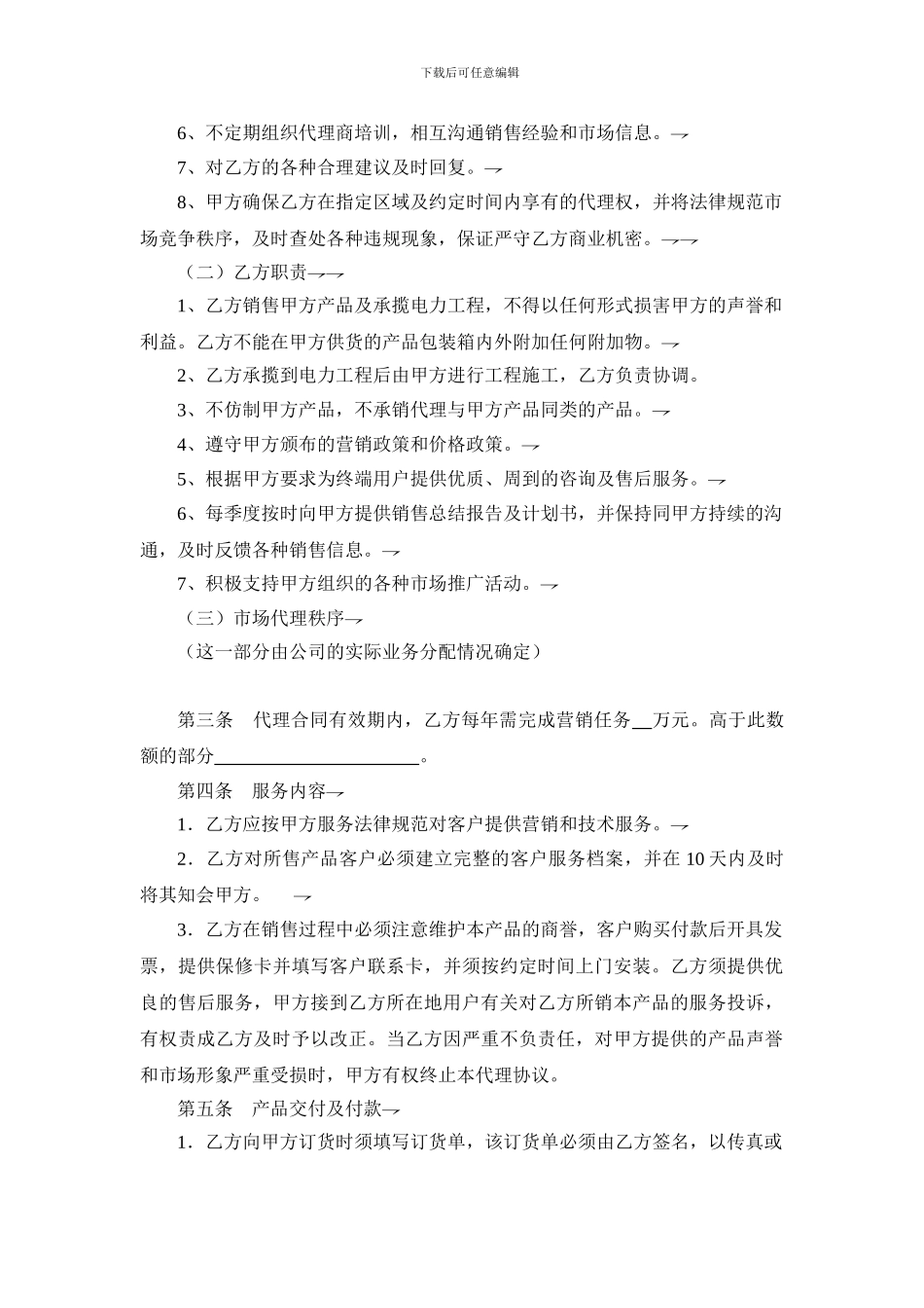 产品营销及电力工程承揽业务代理合同_第3页